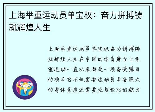 上海举重运动员单宝权：奋力拼搏铸就辉煌人生