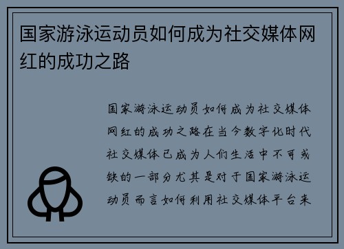 国家游泳运动员如何成为社交媒体网红的成功之路